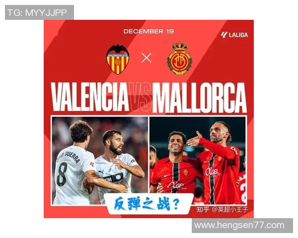 马洛卡与巴伦西亚比赛评分分析及球员表现点评