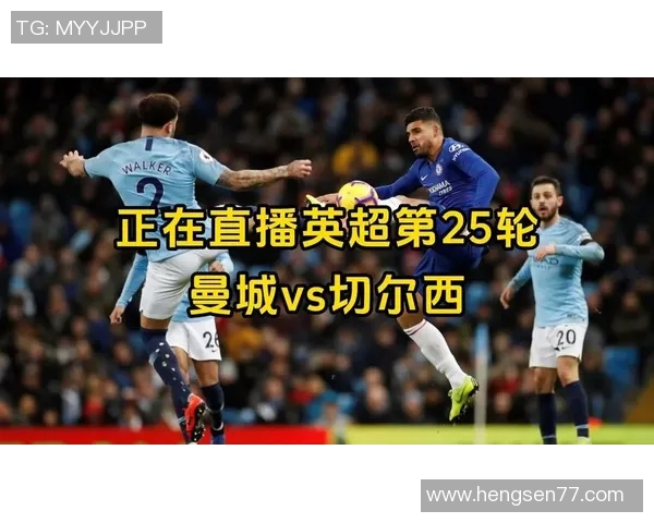 切尔西对曼城直播频道信息及观看指南全解析 切尔西对曼城直播频道信息及观看指南全解析